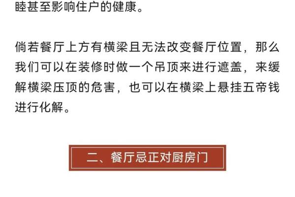 餐厅窗户风水布局，招财纳福的秘密门道