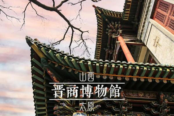 晋商文化对中国传统商业模式的深远影响