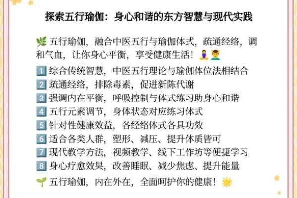 力五行对身心健康的影响与实践
