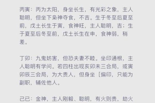 掌握人生运势：四柱命理正源实战指南