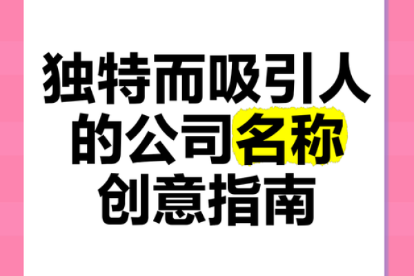 汽车周边业务公司命名创意指南