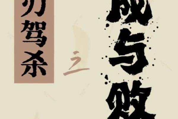 解锁命运之谜：揭秘无意命理的神奇力量