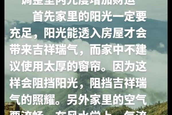 揭秘住宅风水最权威秘籍：一招让您财运亨通、家庭和睦
