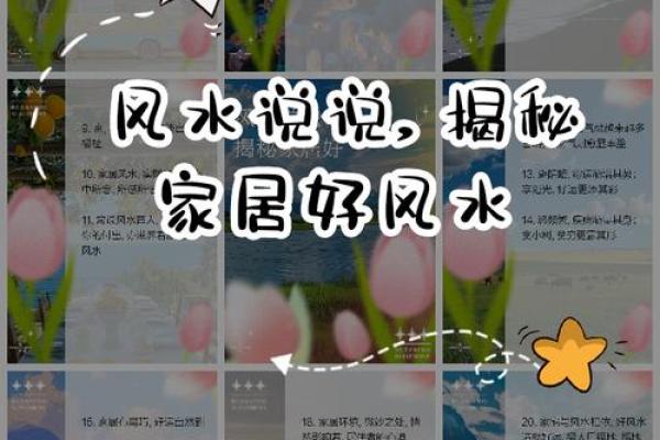 禁忌风水揭秘：爱情顺利的关键