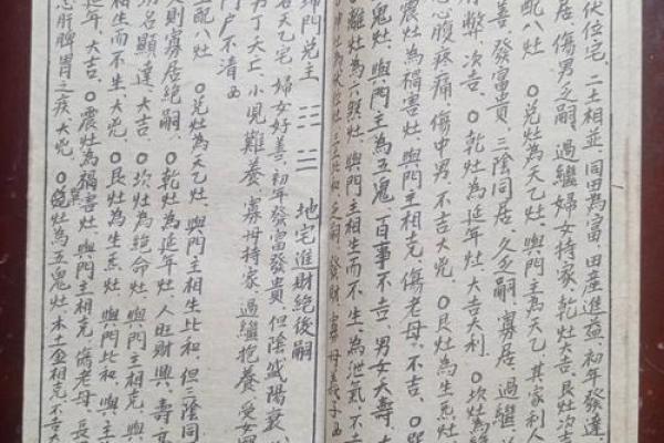 阳宅风水108绝学秘籍：全方位破解家居好运之道