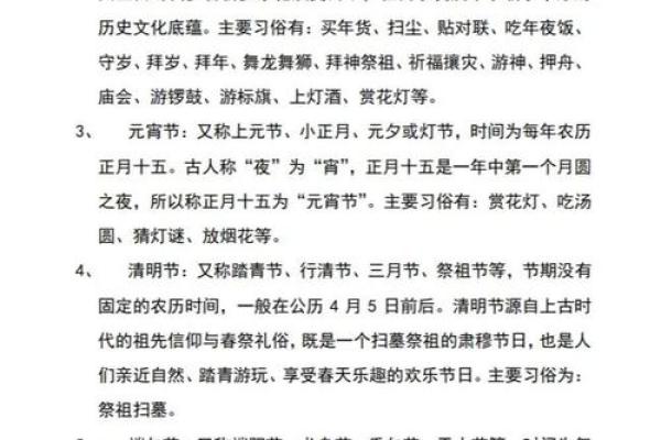 法定节日里的传统习俗