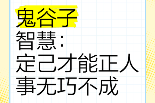 鬼谷子命理：探寻前定数，掌握命运掌控权！