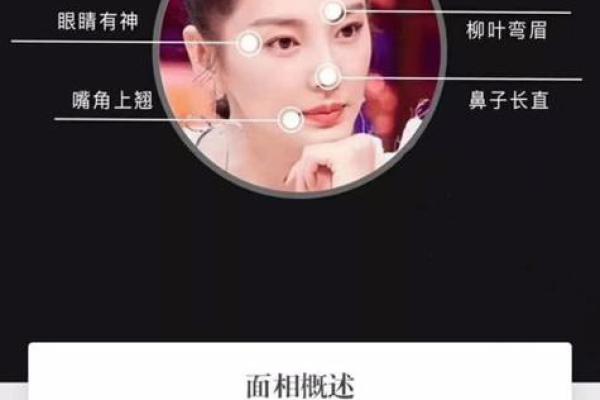 面相解码：小面者的命运轨迹