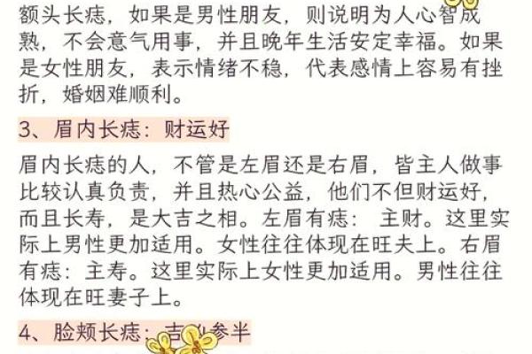 痣相暗示寿命？短命痣相大盘点！