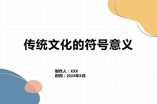 探寻国庆节背后的传统文化符号