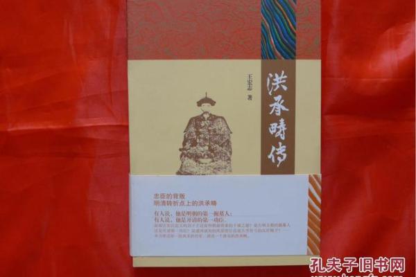 洪承畴命理绝学：揭开命理学的神秘面纱