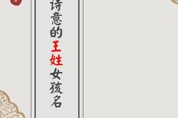 起名之道：揭秘女性名字的美丽与智慿