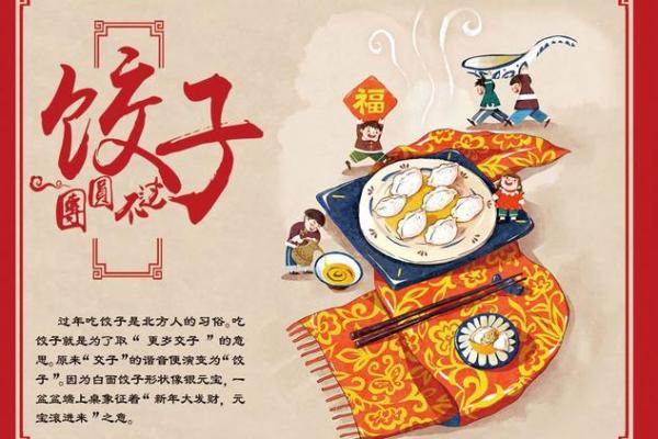 年味飘香饺子宴，春节民俗话团圆