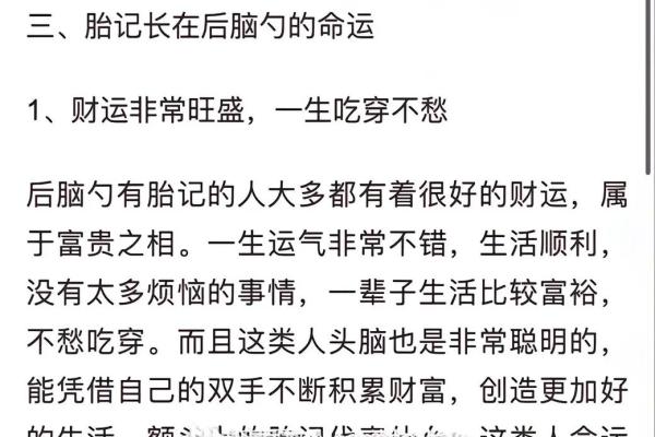 神秘胎记，揭开鼻梁上的财运密码！