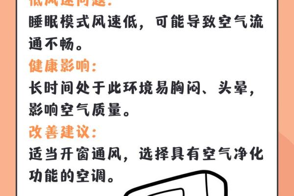 卧室空调机摆放，掌握这些风水禁忌，助你健康好眠