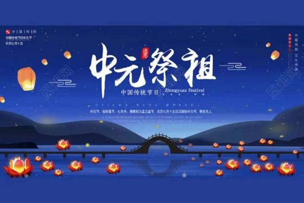 月圆人散，中元佳节话盂兰盆，民俗风情探幽奇
