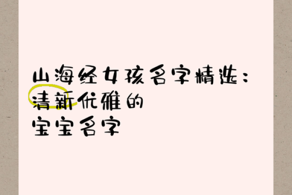 古韵优雅，宝宝好名字