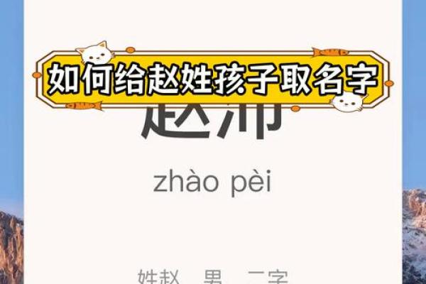 精选赵姓男宝宝名字，彰显个性与内涵