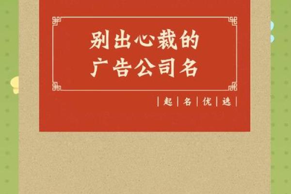 名字创意无限：公司比赛中的独特命名技巿