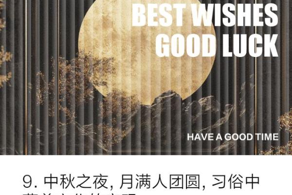 探寻古韵：2017中秋佳节习俗大盘点