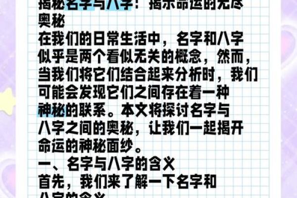 八字奥秘：倪可解析命运之谜