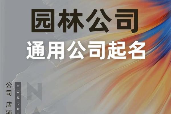 公司起名免费下载指南，让创业之路更顺畅