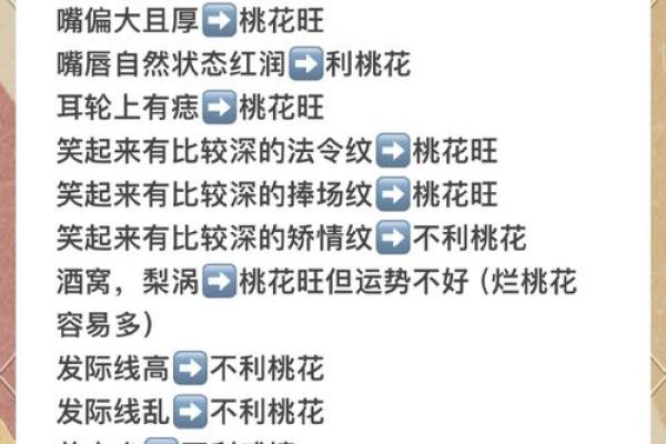 解读地支四正桃花的命运与婚姻