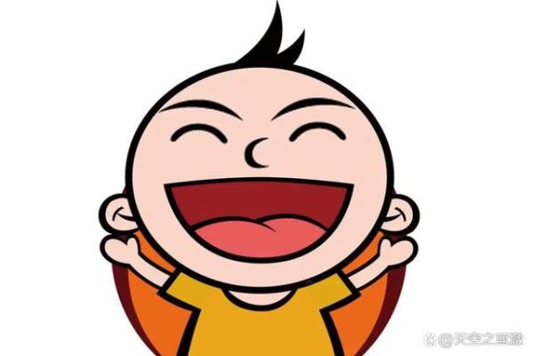 笑口常开面相显