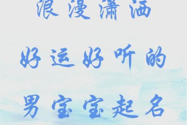 时尚创意，两字男宝宝名字推荐