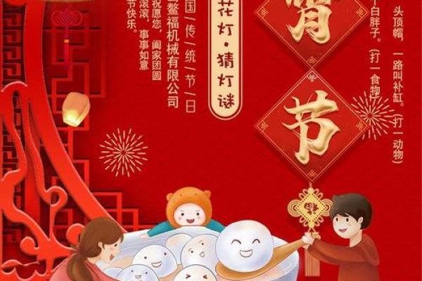 闹元宵，猜灯谜，年味浓