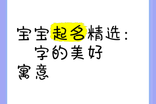 卢宝宝起名宝典：创意无限，寓意美好