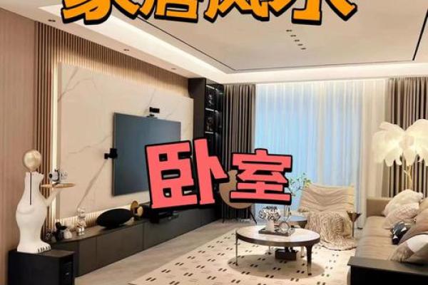 卧室风水秘籍：打造吉祥梦乡的十大绝招全解析