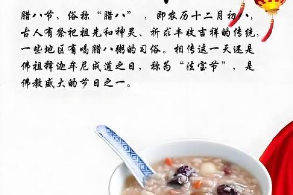 腊八节的文化传承与节日意义