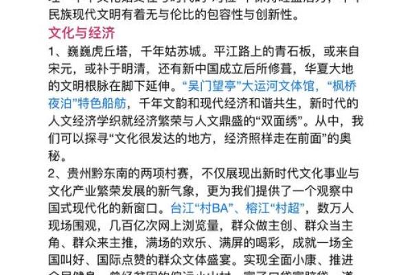 吴越文化的传统魅力与现代传承