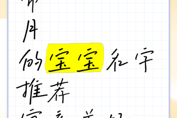 妙龄宝贝，寓意美好名字推荐