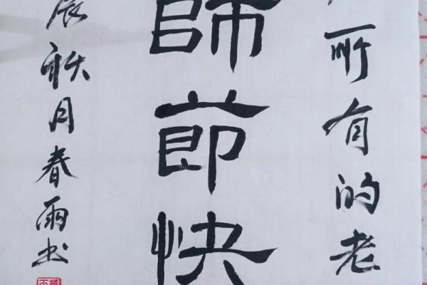 祝福教师，传承节日智慧之光