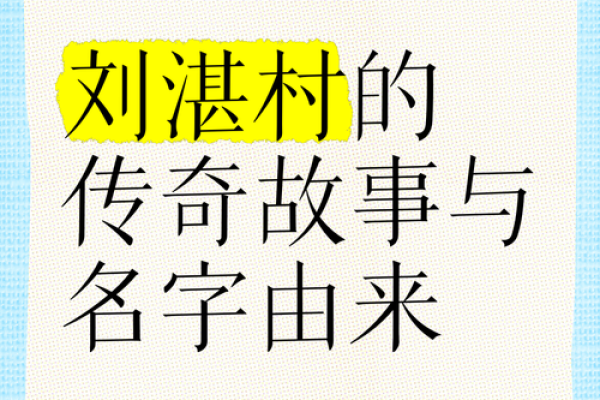 昔日名字的变迁：从记忆到遗忘的故事