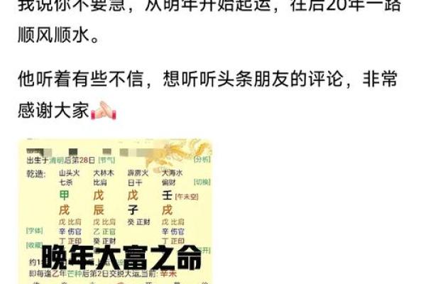 命中注定：如何运用逢凶化吉命理扭转命运