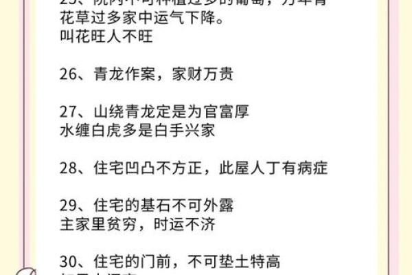揭秘：长期无人住宅的风水秘密，住进去真的好吗？