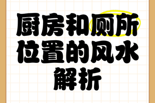 打造符合风水原则的酒店厨房布局，提升财运与口碑
