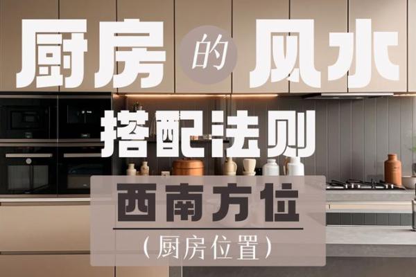 厨房门面布局风水禁忌：揭秘家居财运旺衰的神秘法则