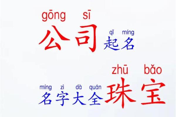 起名文化传播有限公司：为品牌注入文化灵魂