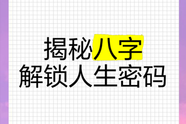 神秘命理揭秘：揭秘你的命运密码，三天三夜不睡觉！