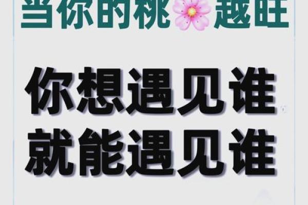 风水大师揭秘：如何布置爱情风水，招桃花盛开