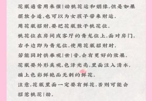 风水大师揭秘：如何布置爱情风水，招桃花盛开