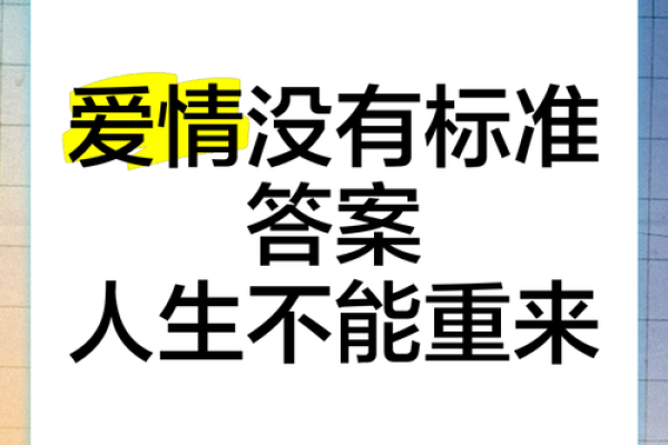爱情归宿还是人生转折？