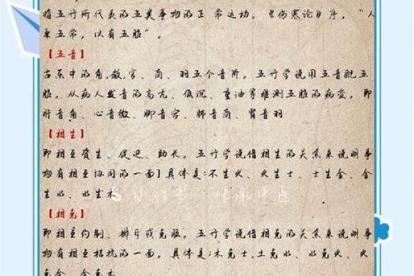 五行学说中的“中”字：如何平衡与调和