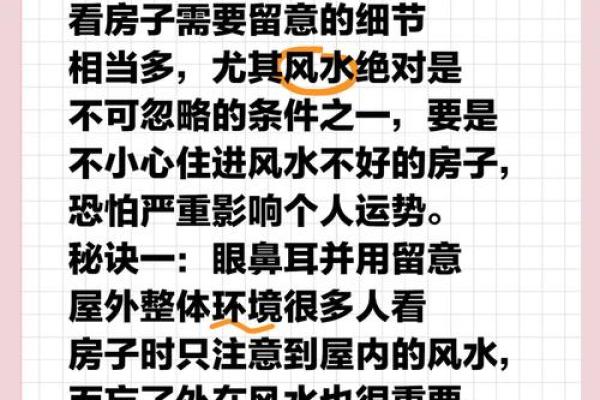 打造健康风水宜居宅，揭秘居家幸福秘籍