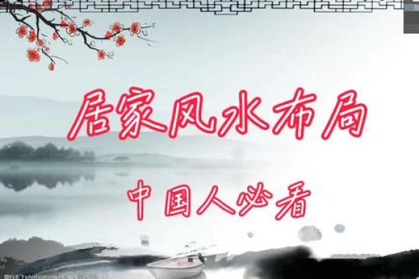 5招必看！家居风水布局，让你住得安心又顺心