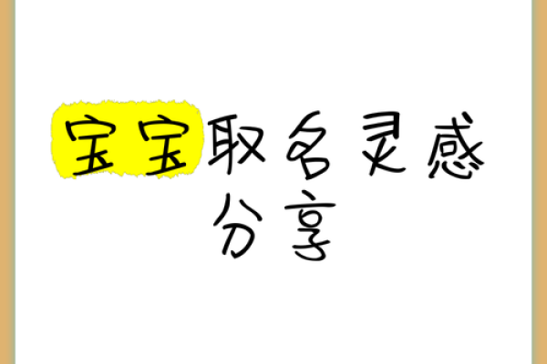 林家宝贝取名灵感